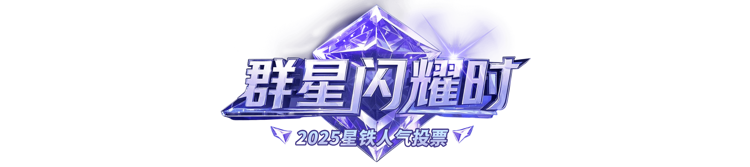 人气角色投票标题